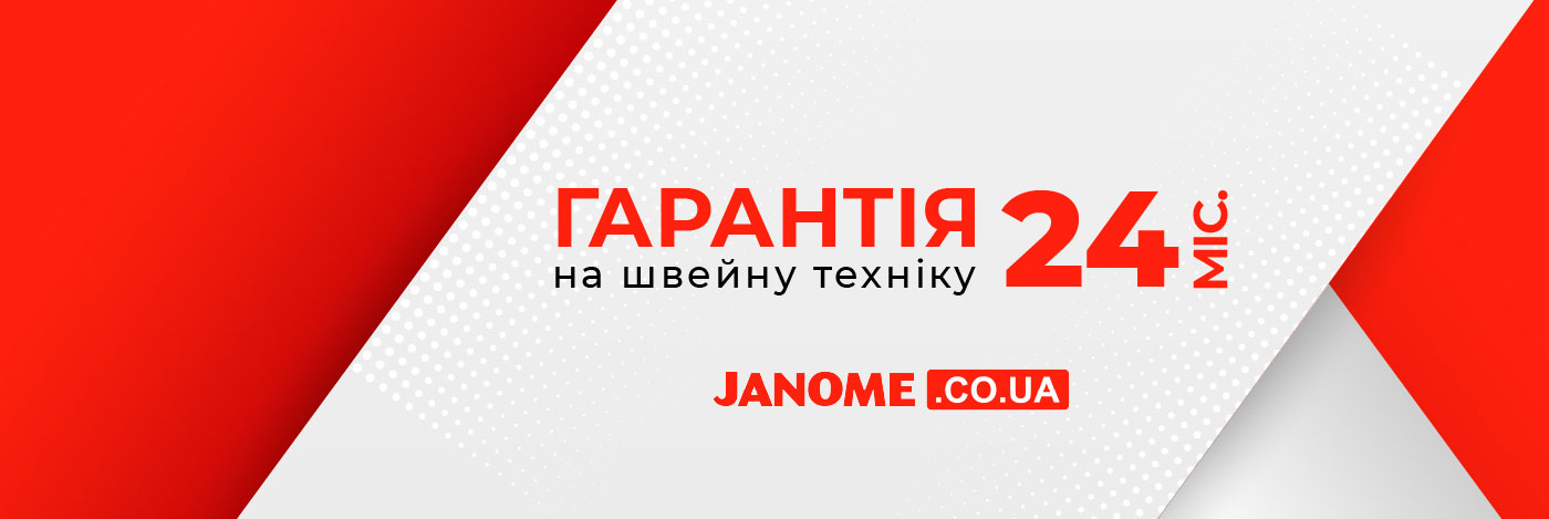 Гарантія на швейну техніку