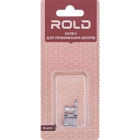 Лапка для пришивання шнурів Rold PD-60070