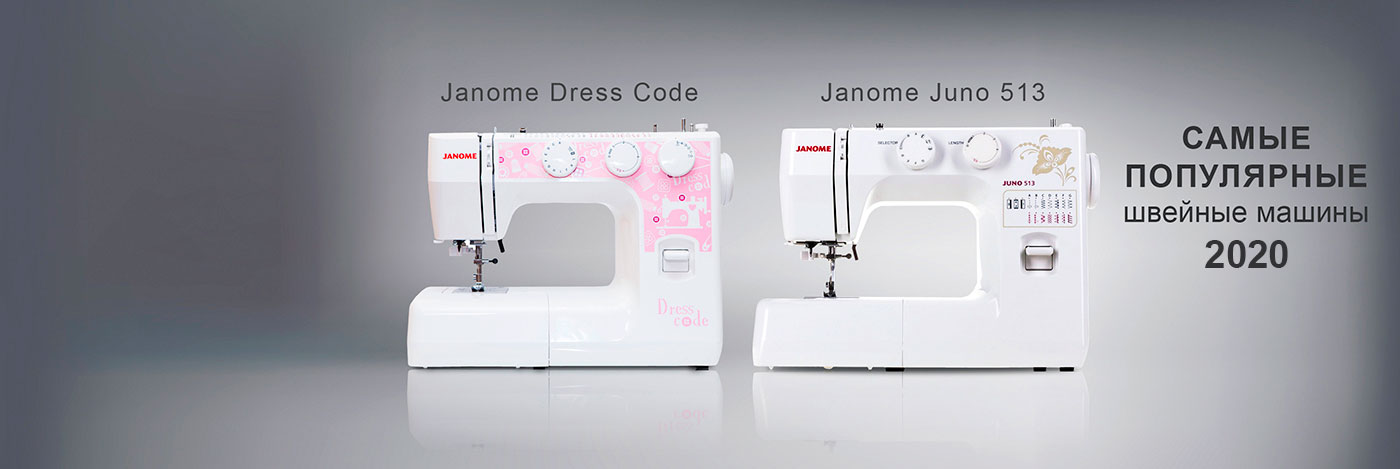 ᐅ JANOME ᐊ Купить швейную машинку Джаноме в Украине