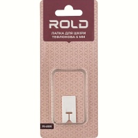 Лапка для кожи пластиковая 5 мм Rold PK-60050