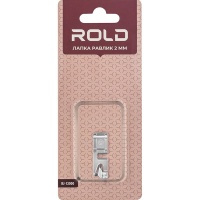 Лапка-равлик 2 мм Rold RJ-13000