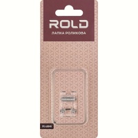 Лапка роликовая Rold PK-60040