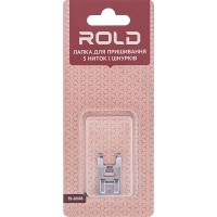 Лапка для пришивання 5 ниток і шнурків Rold PD-60080
